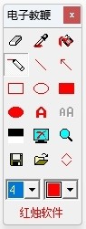红烛电子教鞭32位1.2.3.0下载