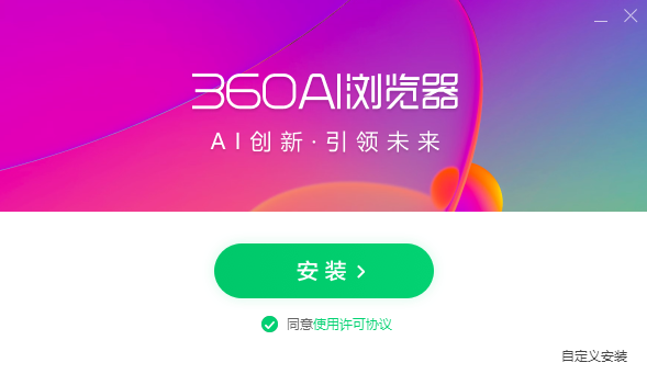 360AI浏览器1.1.1172.64下载 360AI浏览器1.1.1172.64下载