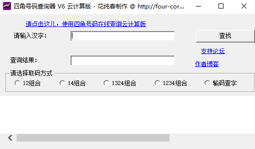 四角号码查询器32位5.0.3535.18467下载 四角号码查询器32位5.0.3535.18467下载