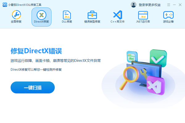 小番茄DirectX修复工具1.2.0.28下载 小番茄DirectX修复工具1.2.0.28下载