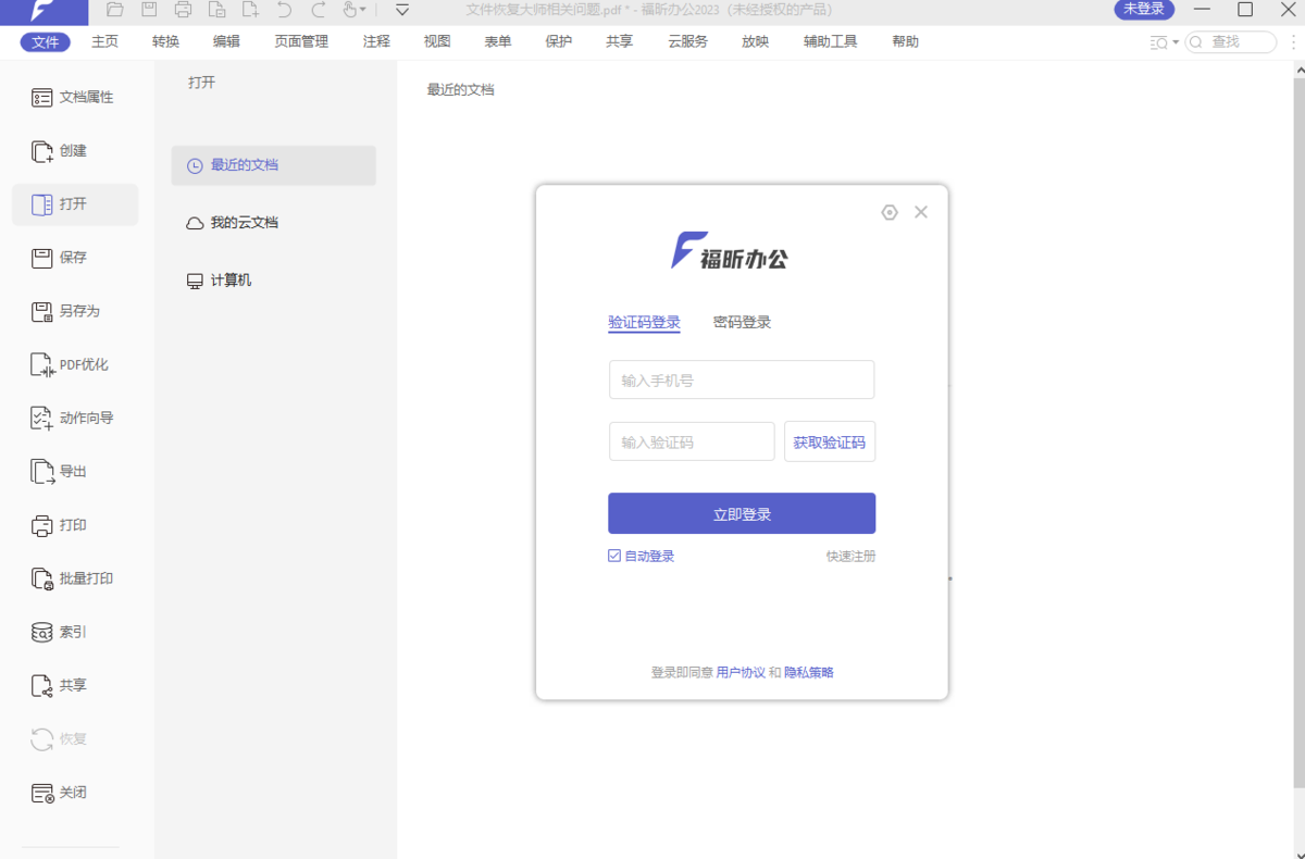 福昕办公套件v3.1.1314.16094下载 福昕办公套件v3.1.1314.16094下载