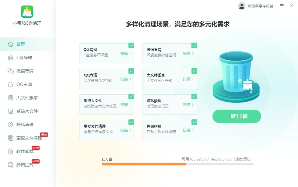 小番茄C盘清理1.0.12.66下载