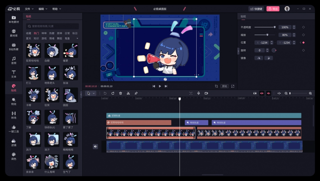 必剪概念版下载