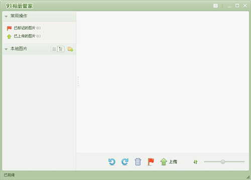 91相册管家v0.1.1下载