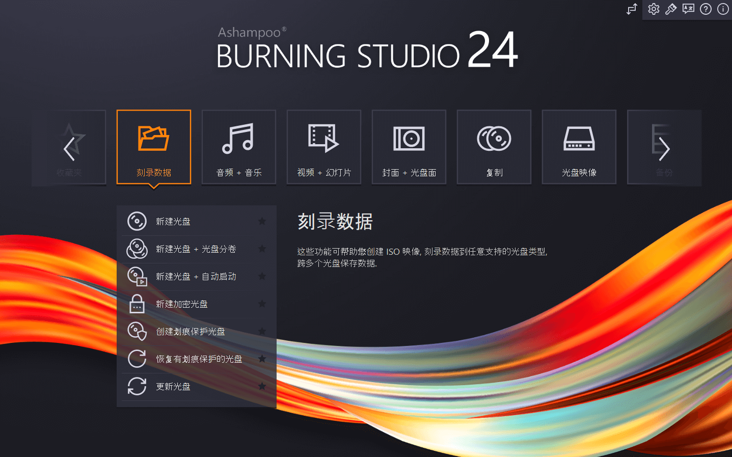 Burning Studio 24下载 Burning Studio 24下载