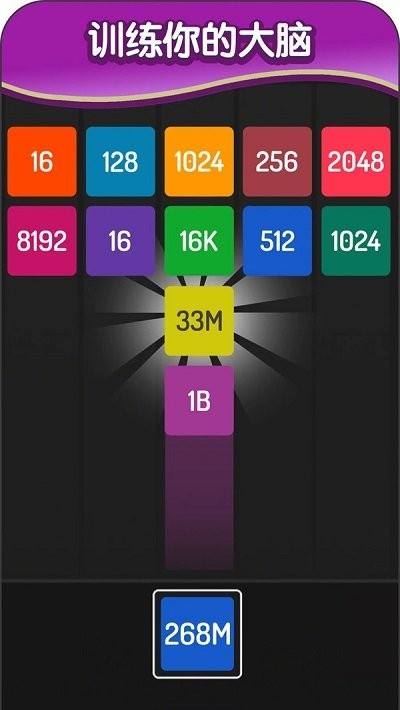 2048方块进化下载