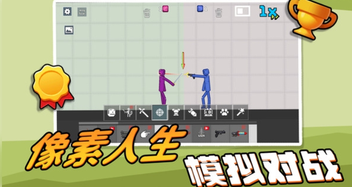 像素人生模拟器 免广告版下载