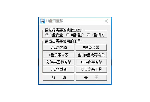 U盘百宝箱v1.5下载
