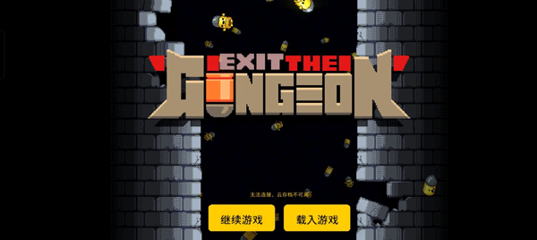 逃出地牢 手机版下载