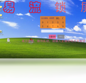 易流锁屏1.0下载