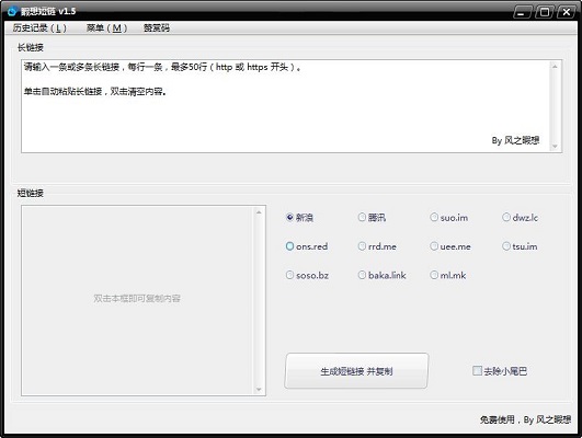 遐想短链1.0下载