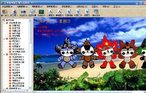 全易通考勤管理系统软件32位9.1下载