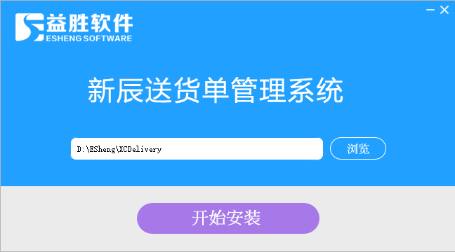 新辰送货单管理系统1.2下载