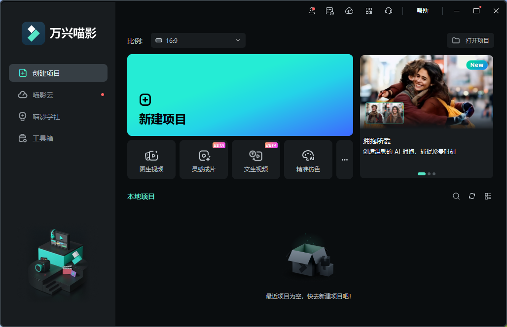 万兴喵影14.8.10下载