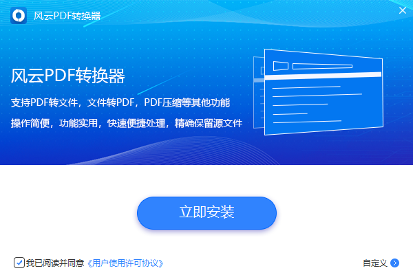 风云PDF转换器2.1下载