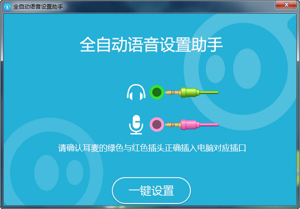 语音设置助手v1.0下载