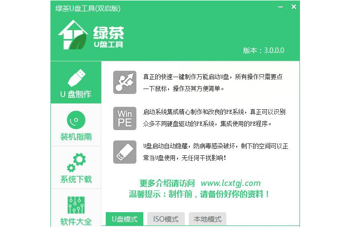 绿茶u盘工具64位1.2.0.0下载