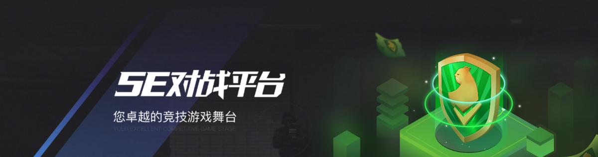 5E对战平台v6.1.45下载