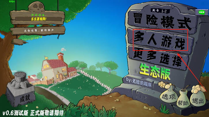 植物大战僵尸生态版 联机版手机版下载