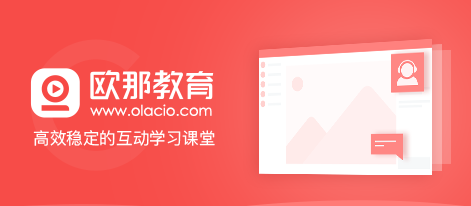 欧那课堂v2.0.4.1下载