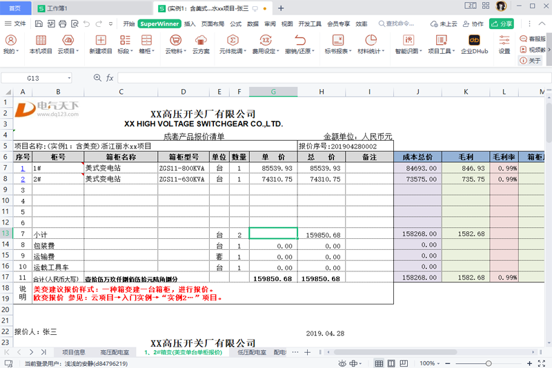 SuperWinner32位2.0.23下载 SuperWinner32位2.0.23下载