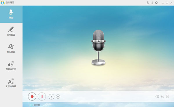 Apowersoft录音精灵4.4.0.0下载 Apowersoft录音精灵4.4.0.0下载
