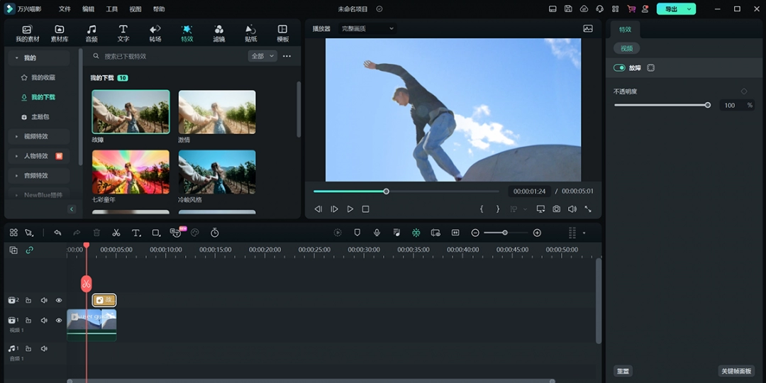 万兴喵影免费版下载