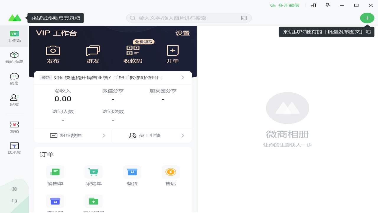 微商相册1.3.3.3下载