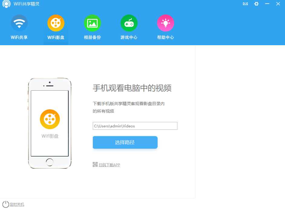 WIFI共享精灵32位5.0.2下载