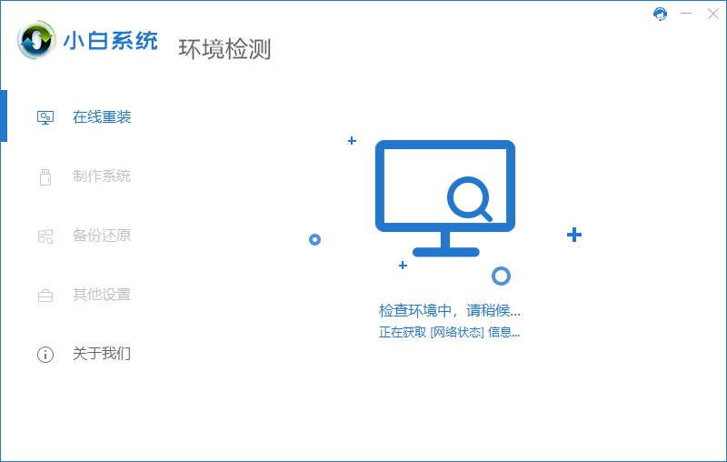 小白一键重装旧版本下载