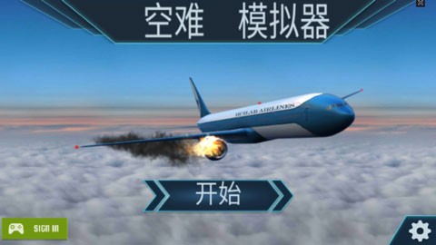空难模拟器 原版下载下载
