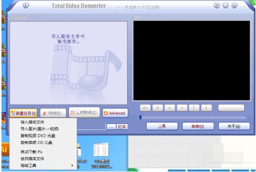 《Total Video Converter》最新版下载