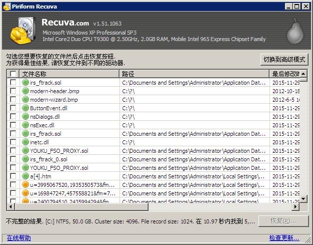 Recuva32位1.53.0.1087下载 Recuva32位1.53.0.1087下载