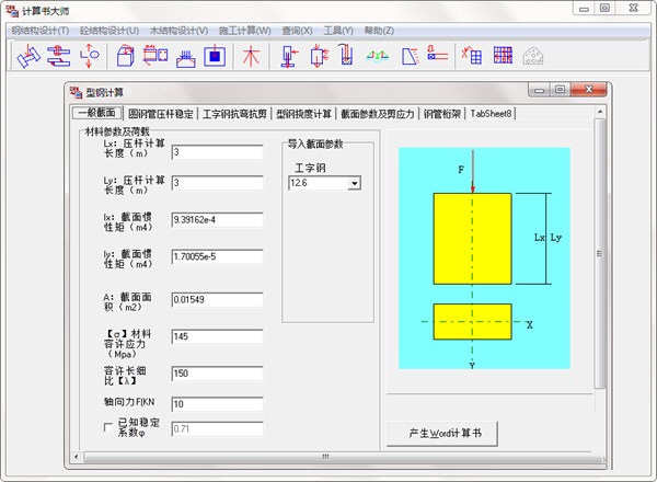 计算书大师旧版本下载