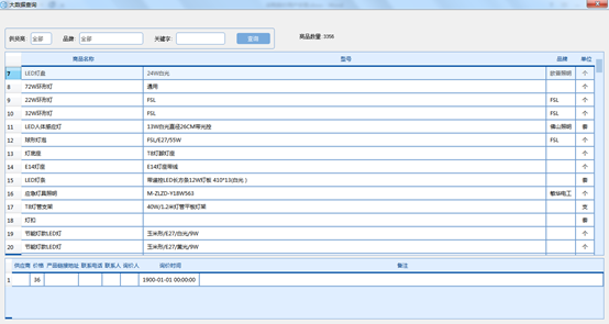 《采购报价管理系统》最新版下载