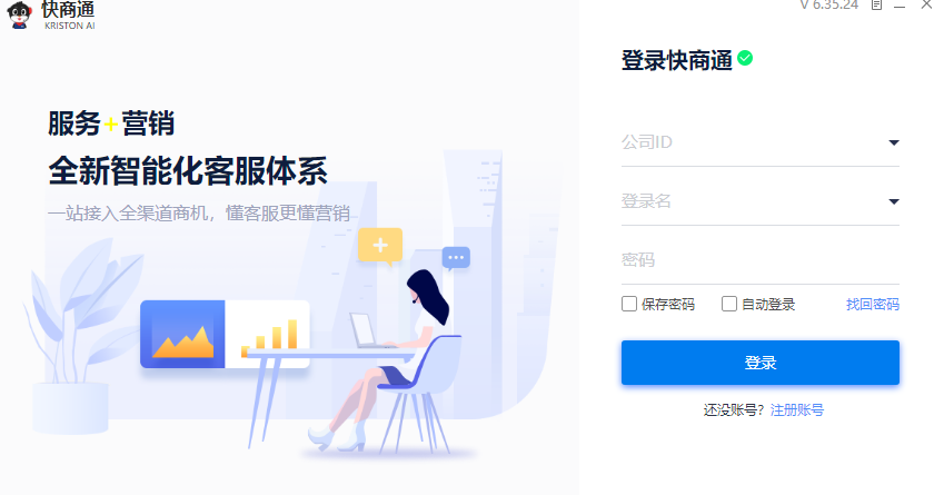 快商通智能营销客服系统64位8.62.24.2下载 快商通智能营销客服系统64位8.62.24.2下载