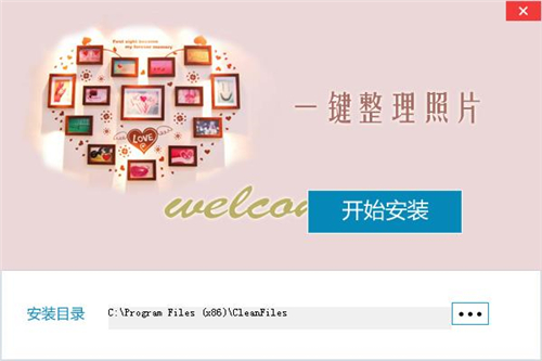 易准一键整理照片v3.0.15下载