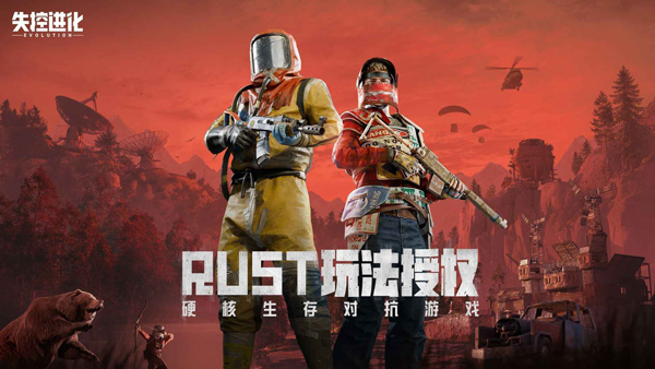 失控进化 体验服下载