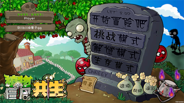 植物大战僵尸共生版 正版下载