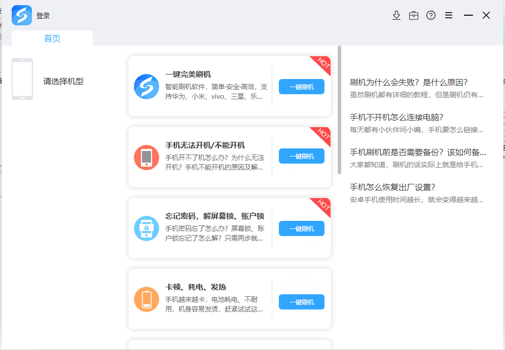 线刷宝v1.0.7下载