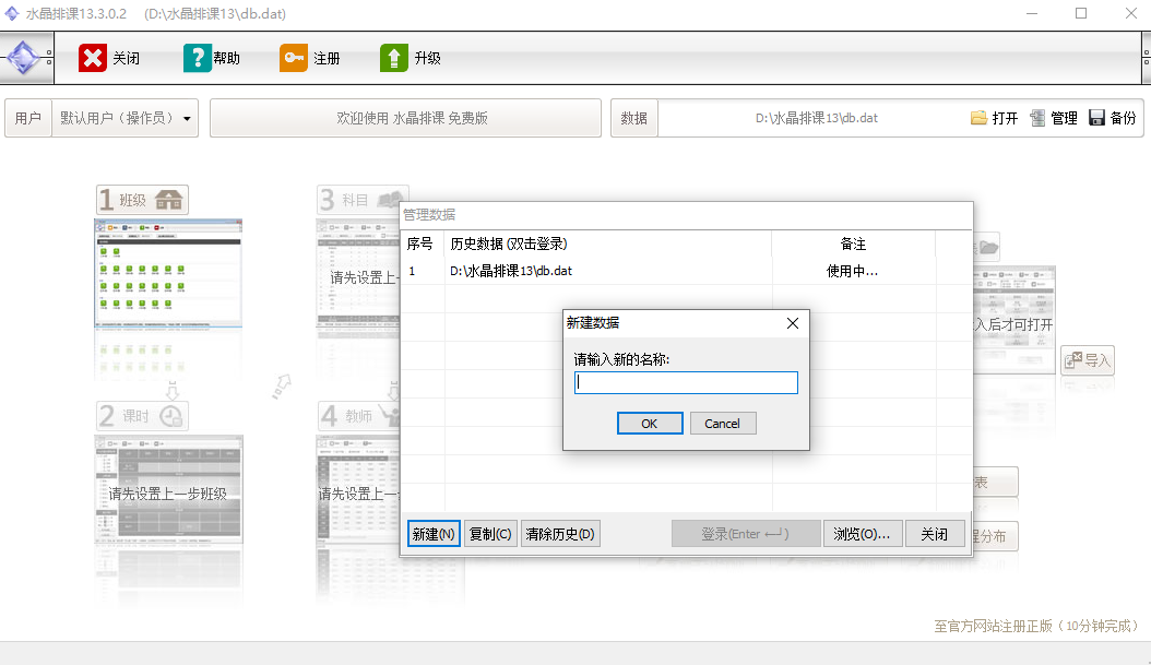 水晶排课64位13.4.0.0下载