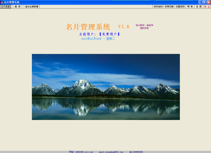 电话名片管理系统3.0下载