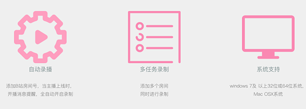 B站录播机官方版下载