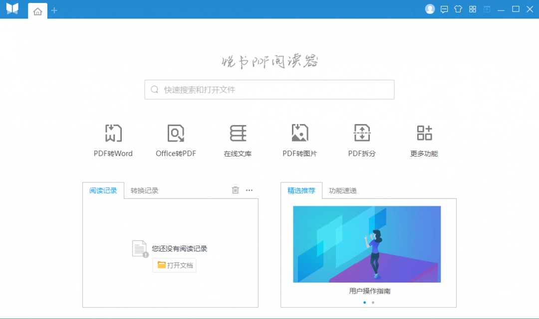 悦书PDF阅读器5.0.3.2下载