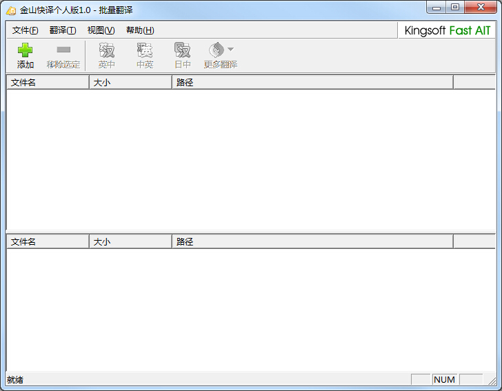 金山快译个人版v0.0.1.37下载