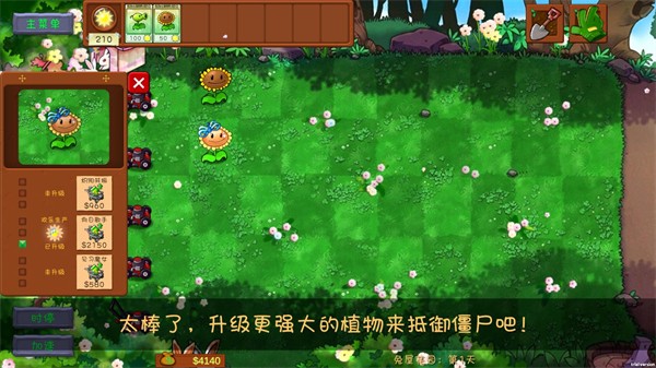 植物大战僵尸共生版 手机版下载