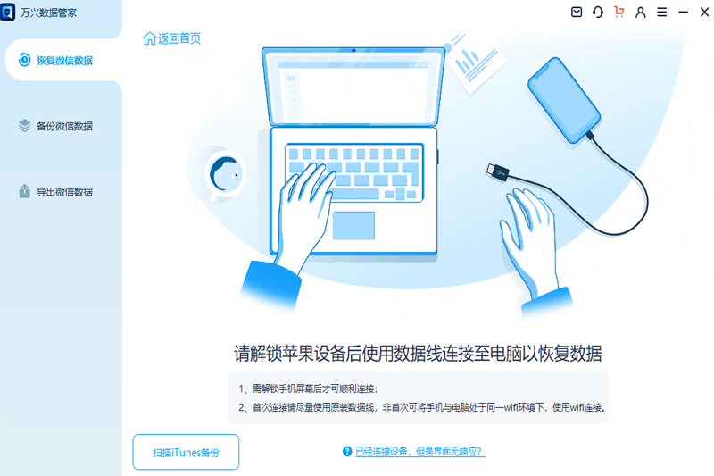 万兴数据管家32位3.0.3.5下载
