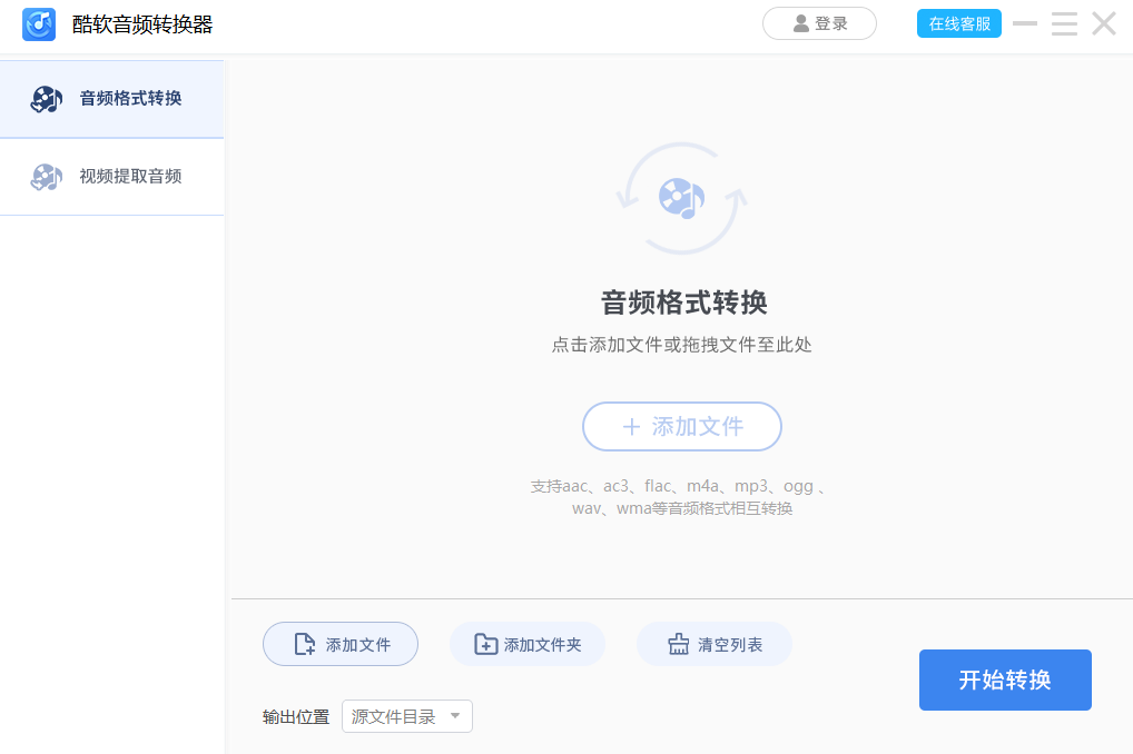 酷软音频转换器32位v1.0.5下载