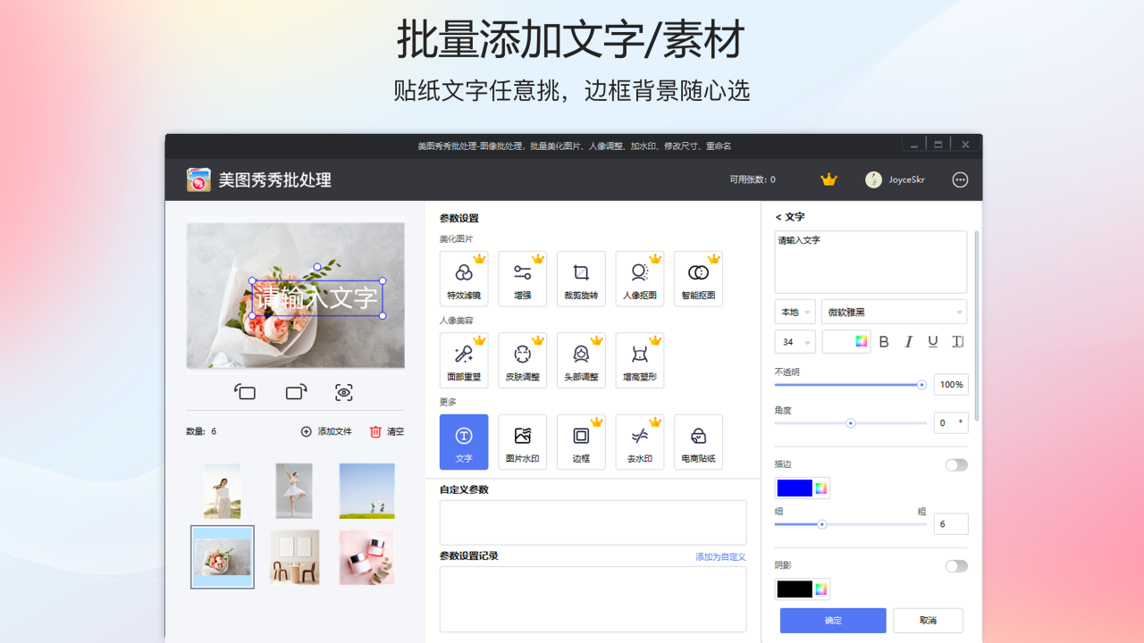 美图秀秀批处理-批量处理图片软件下载 美图秀秀批处理-批量处理图片软件下载
