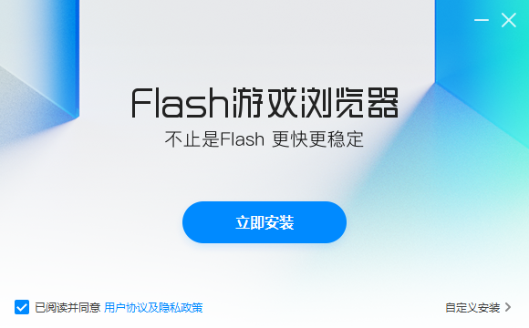 Flash游戏浏览器老旧版本下载